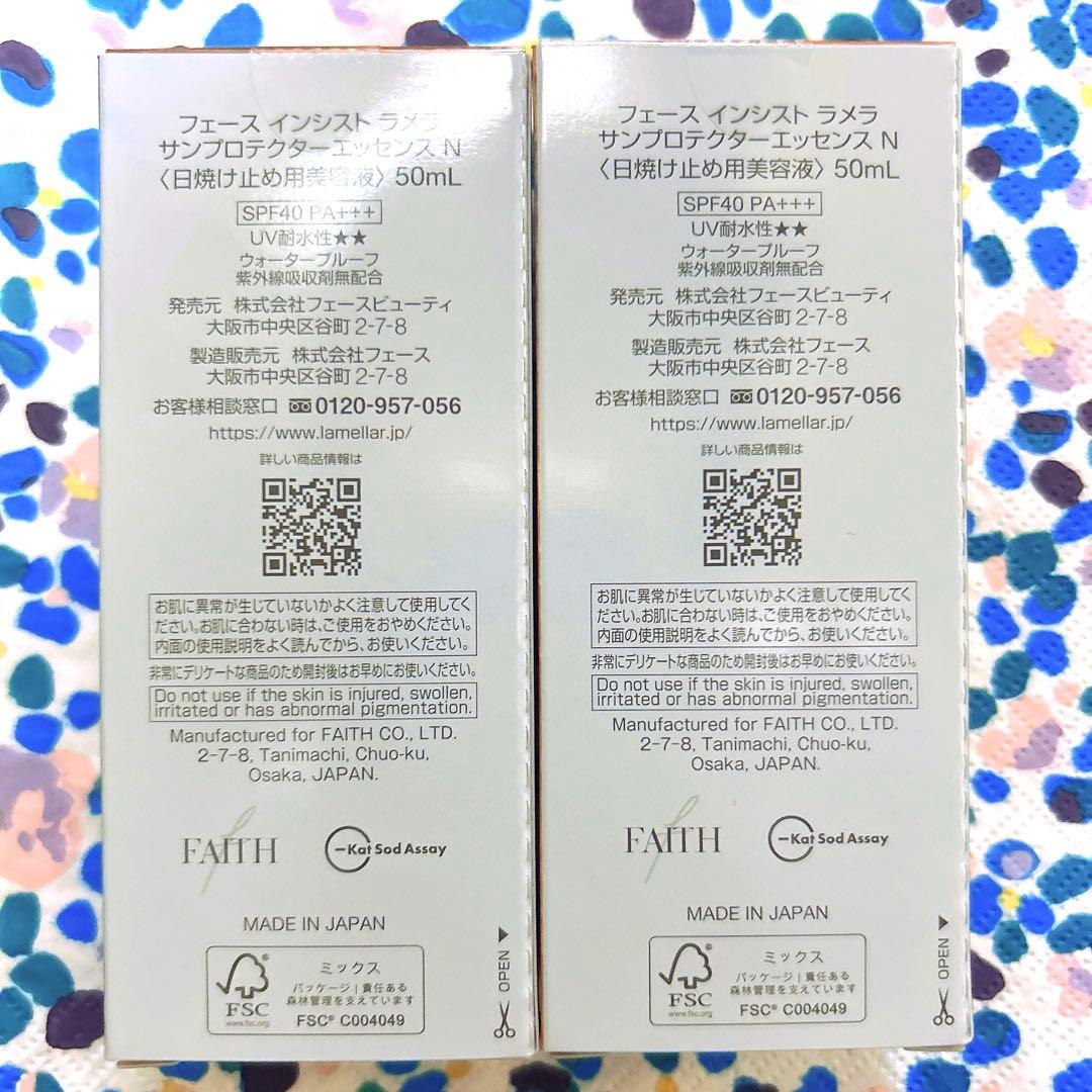 正規品フェース　インシスト　ラメラ　サンプロテクターエッセンスN