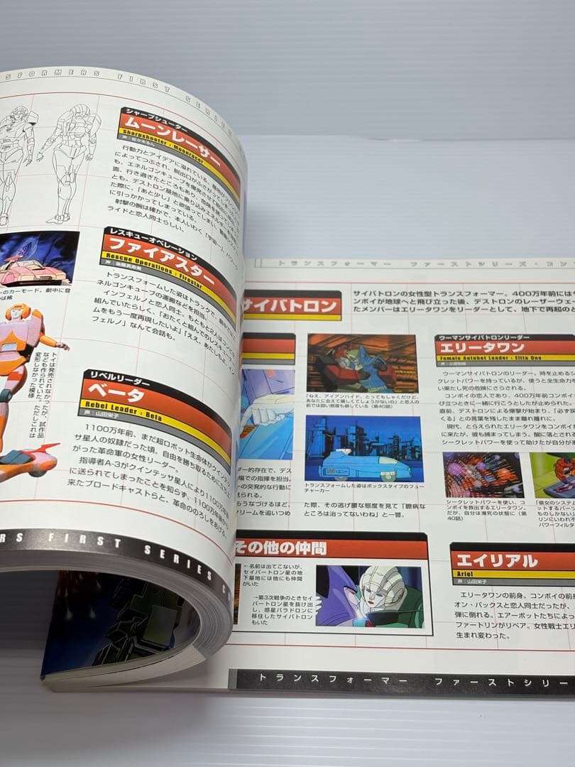 戦え!超ロボット生命体トランスフォーマーファーストシリーズ・コンプリート