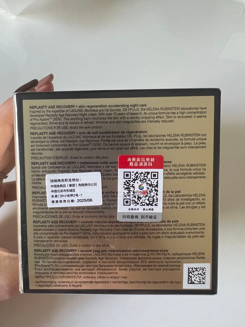 ヘレナ ルビンスタイン リプラスティ R.C. クリーム 50ml