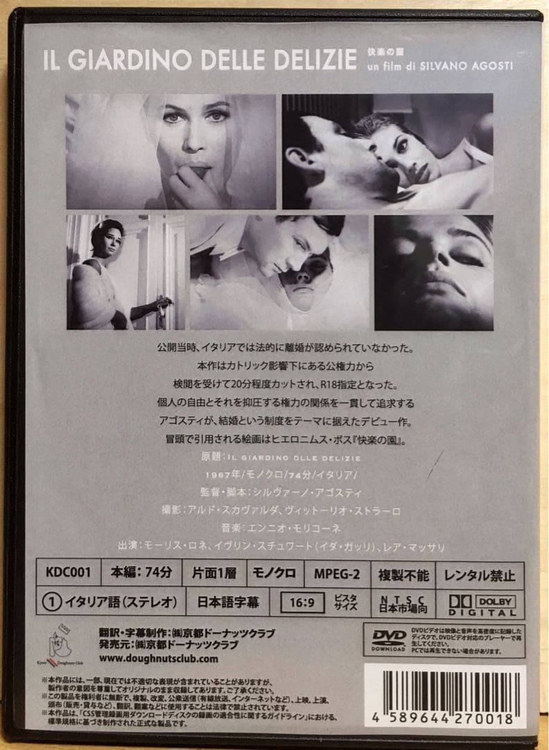 シルヴァーノ・アゴスティ『快楽の園』('67伊) セル版DVD