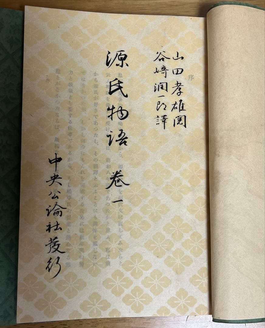 掘り出し物　源氏物語 26巻セット　昭和14年〜　谷崎潤一郎訳　山田孝雄校閲