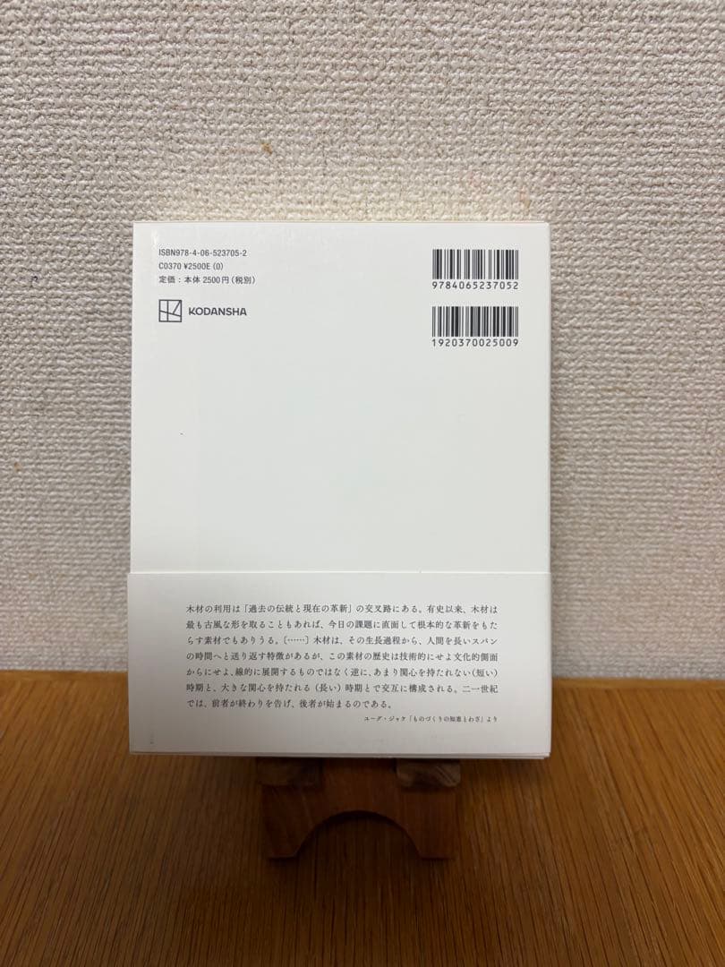 【絶版】木 : Savoir & Faire エルメス財団 Le Bois