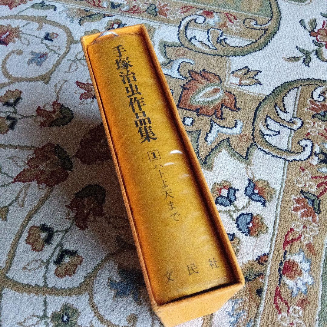 池*ル様 手塚治虫　サイン　署名　永島慎二　旧蔵　ハトよ天まで