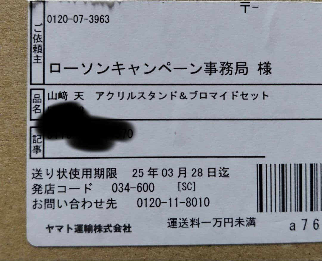 山崎天 アクリルスタンド ローソン 日向坂 櫻坂 アクスタ