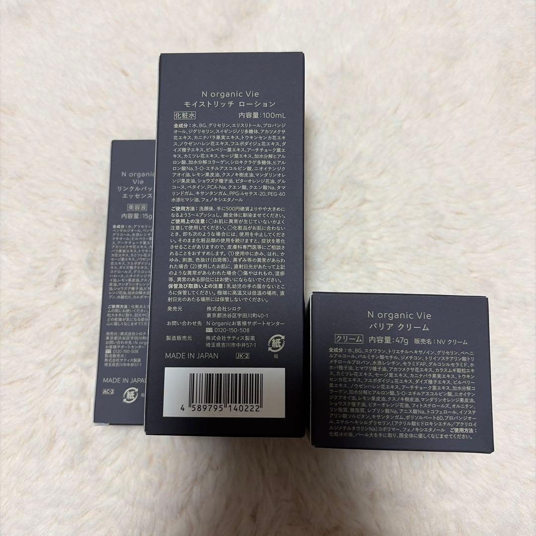 Nオーガニックvie N organic Vie