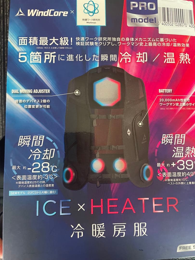 本日限定価格ウィンドコアペルチェベストプロ2 PRO2 2025年モデル冷暖房服