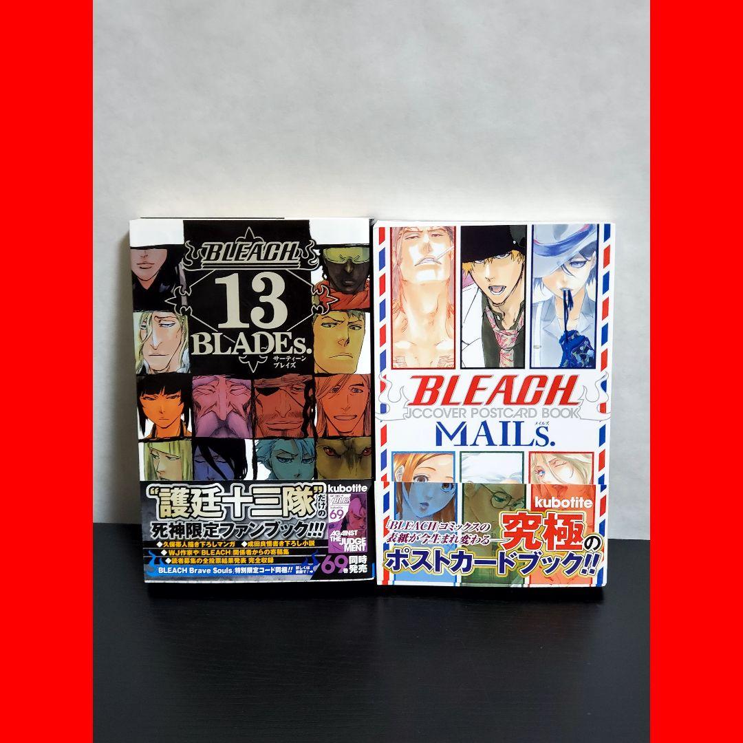 BLEACH 13 BLADEs.　MAILs.　漫画　2冊セット　希少