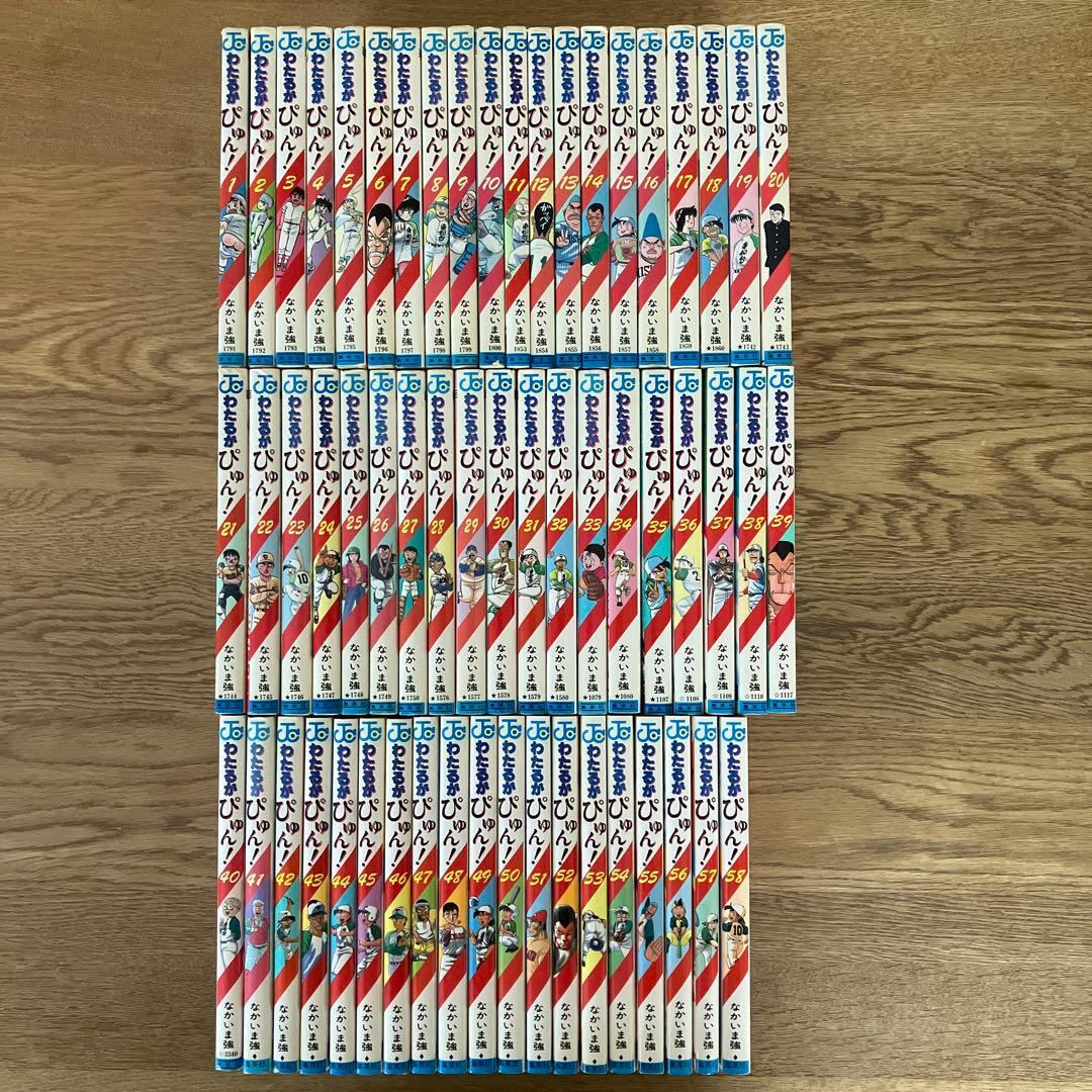 集英社 ジャンプコミックス なかいま強 わたるがぴゅん 全58巻 全巻セット