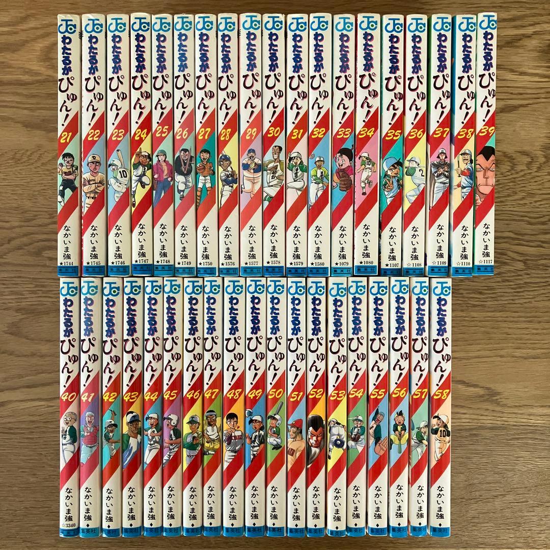 集英社 ジャンプコミックス なかいま強 わたるがぴゅん 全58巻 全巻セット