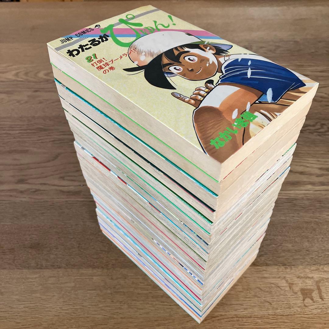 集英社 ジャンプコミックス なかいま強 わたるがぴゅん 全58巻 全巻セット