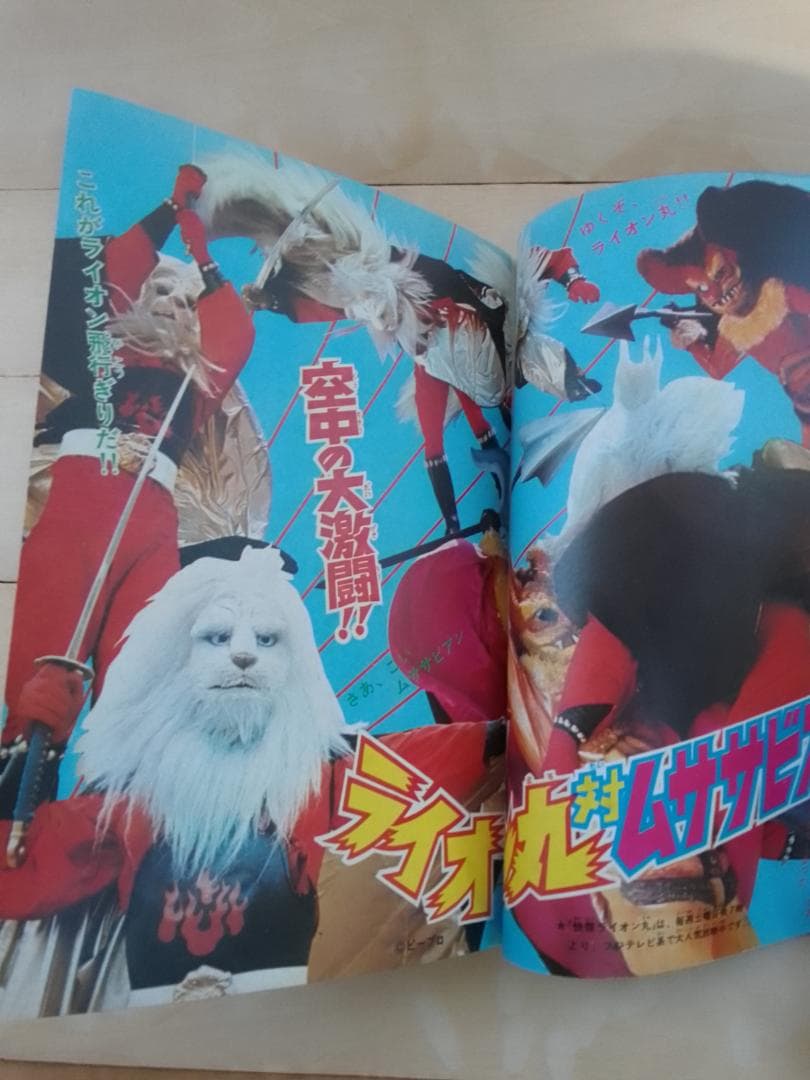 別冊 冒険王 1972年 夏季号 テレビ怪人 図鑑特集号