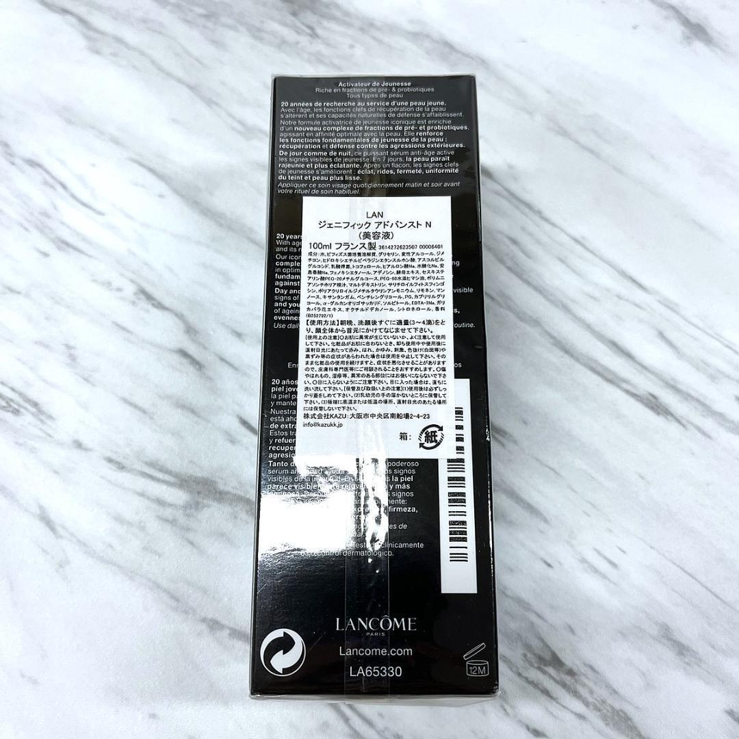 ランコムジェニフィックアドバンストN100mL美容液エイジングケア保湿