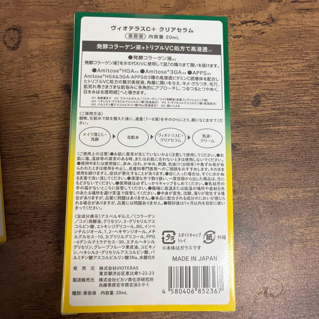 ヴィオテラスCセラム3個セット