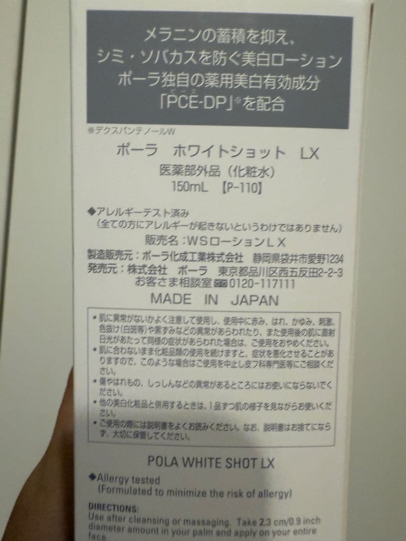 ポーラ POLA ホワイトショット LX 150ml
