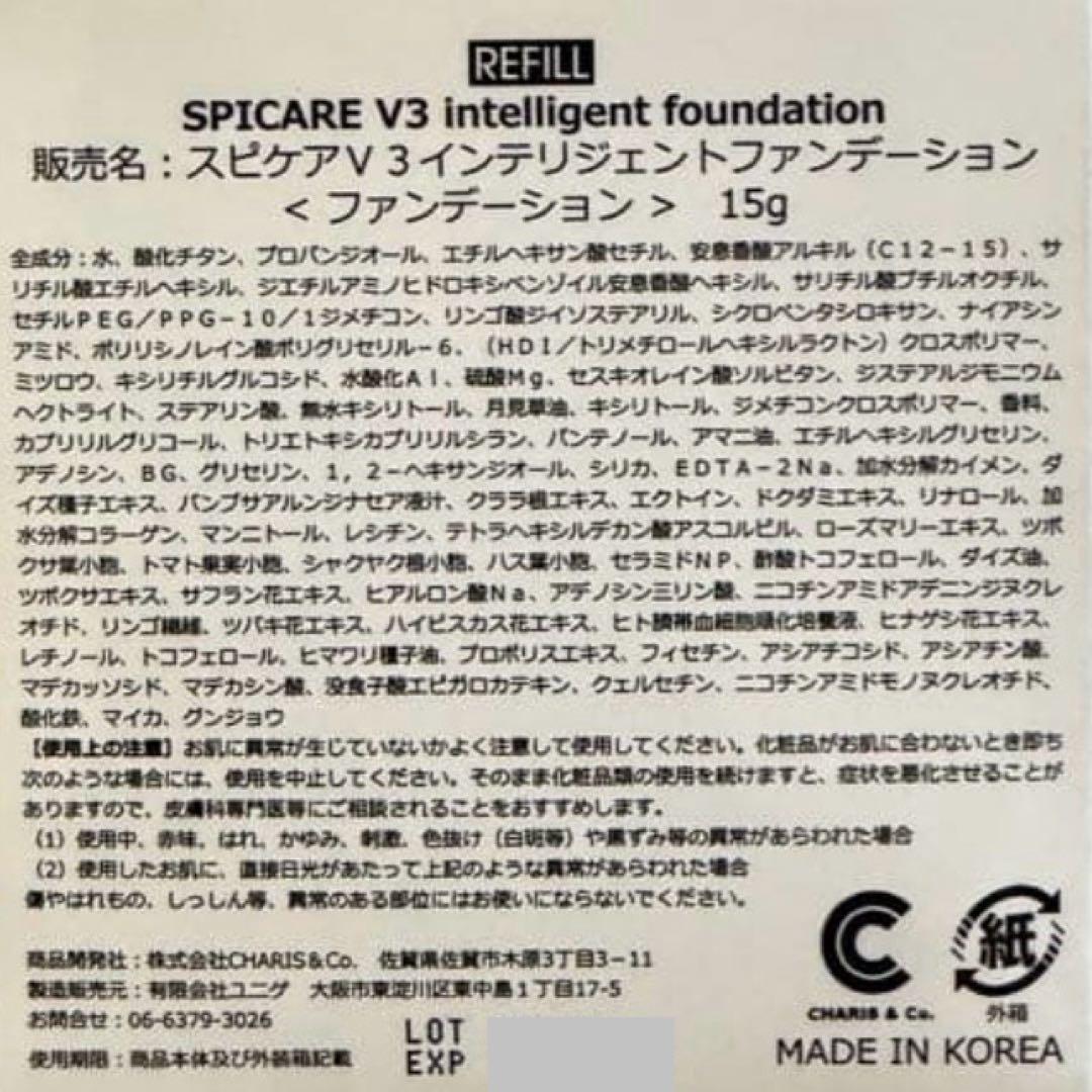 スピケアV3インテリジェントファンデーション★詰替×2個★ 正規品 ロット番