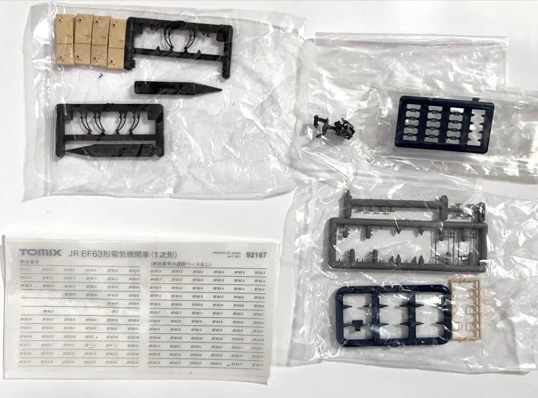 TOMIX JR EF63型電気機関車 92167
