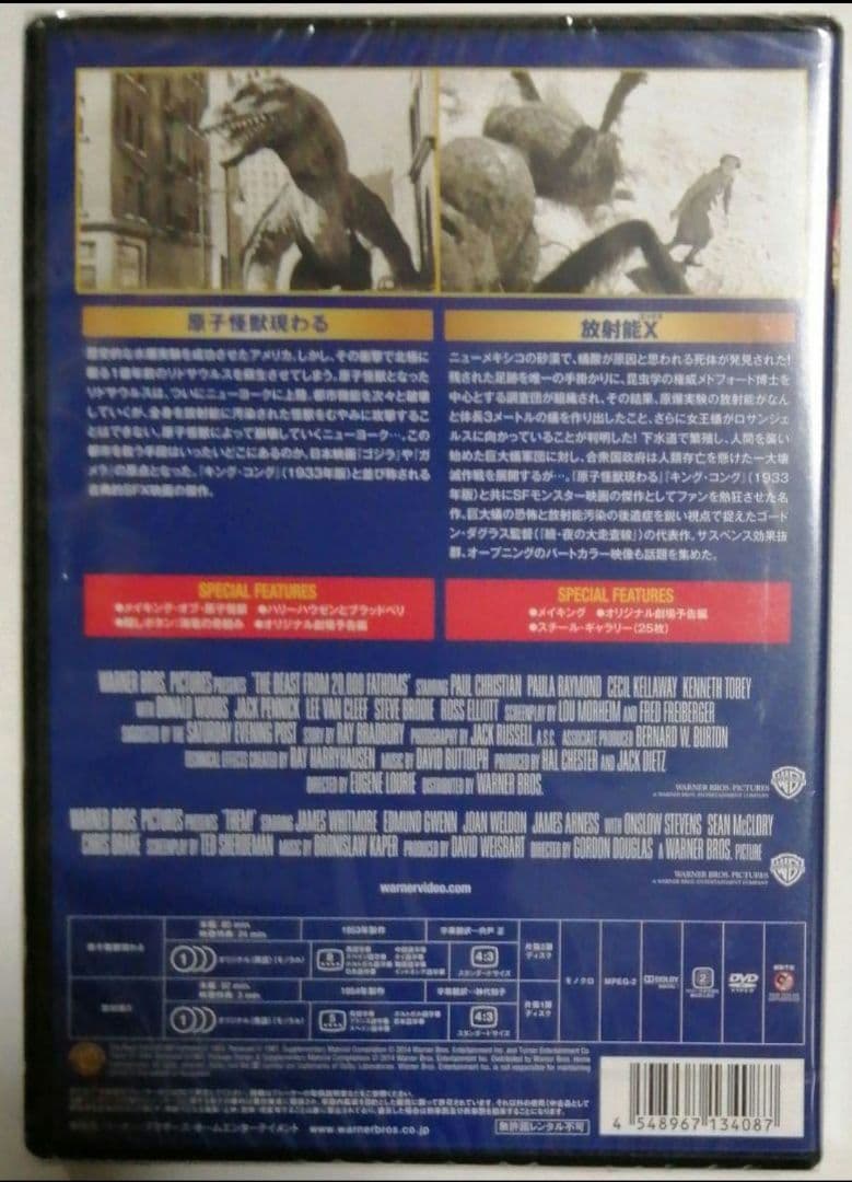 【新品未開封】原子怪獣現わる/放射能X〈初回限定生産・2枚組〉