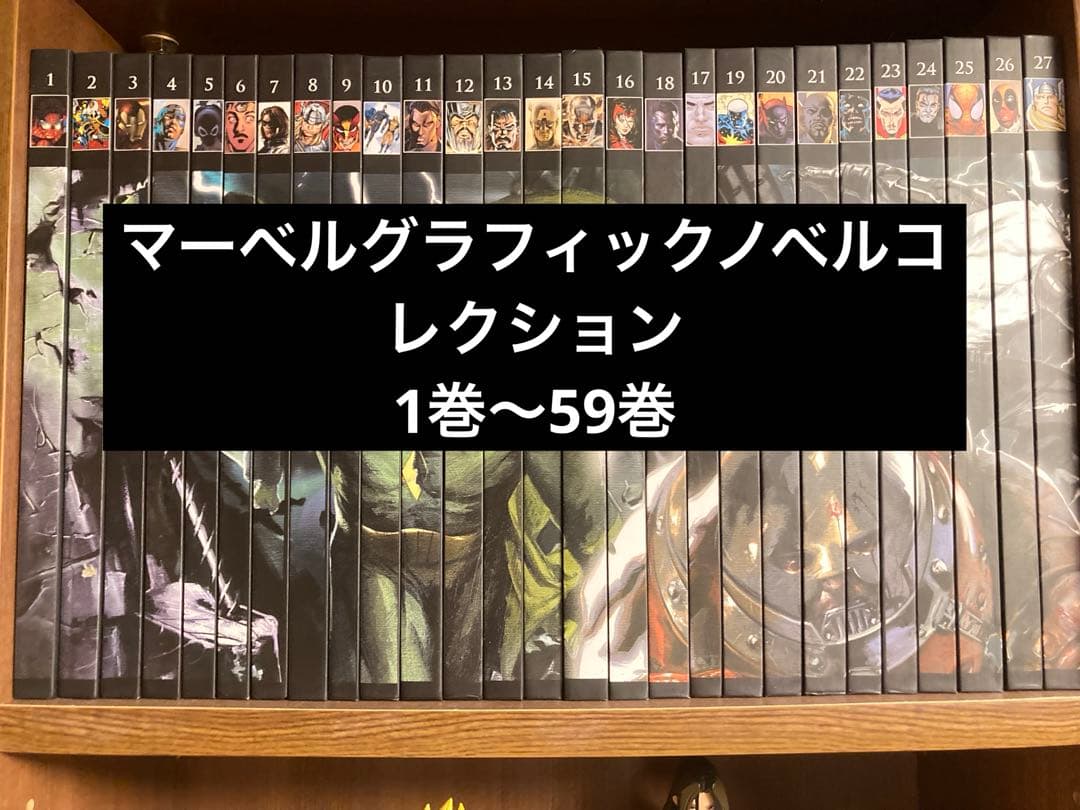 マーベルグラフィックノベルコレクション 1〜59巻