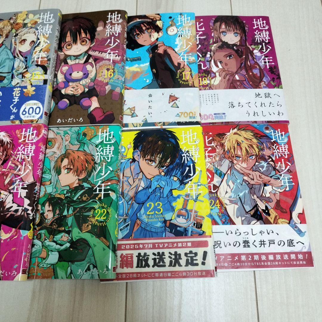 地縛少年花子くん 13〜24巻 12巻セット