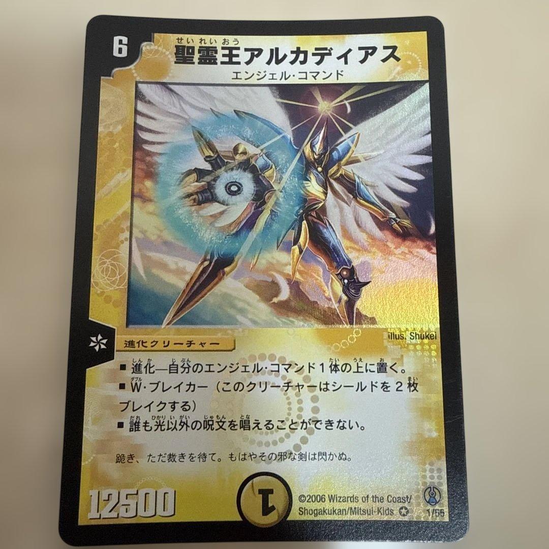 デュエルマスターズ　聖霊王アルカディアス