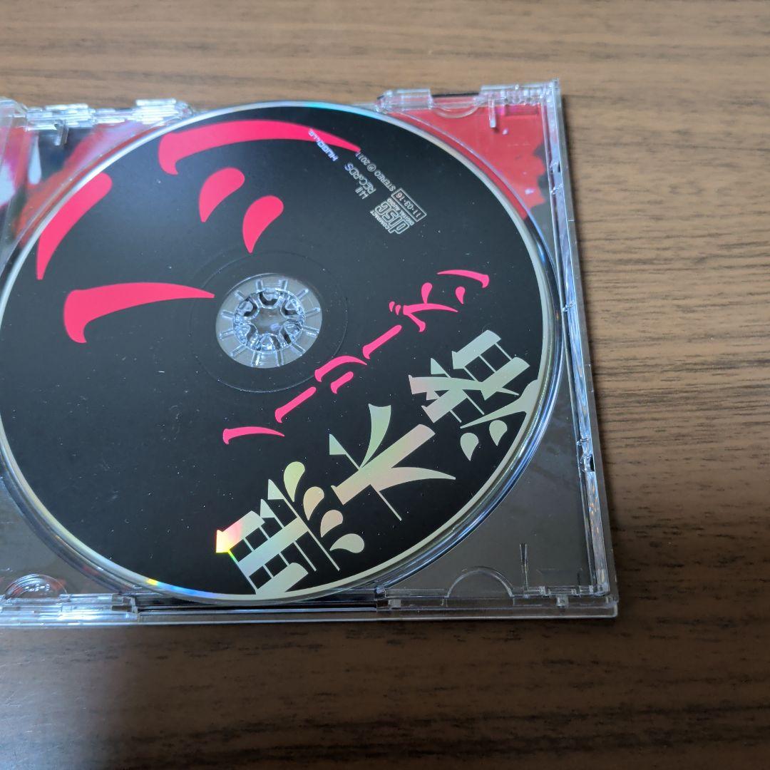 黒木渚 / ハツ/ノーリーズン