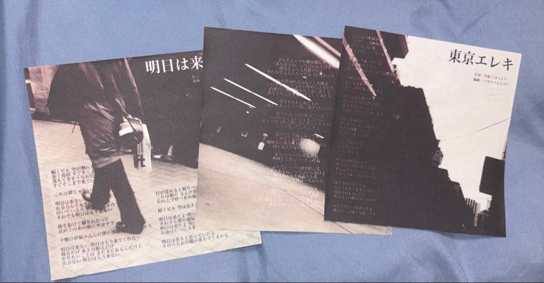 マカロニえんぴつ 「東京エレキ」廃盤