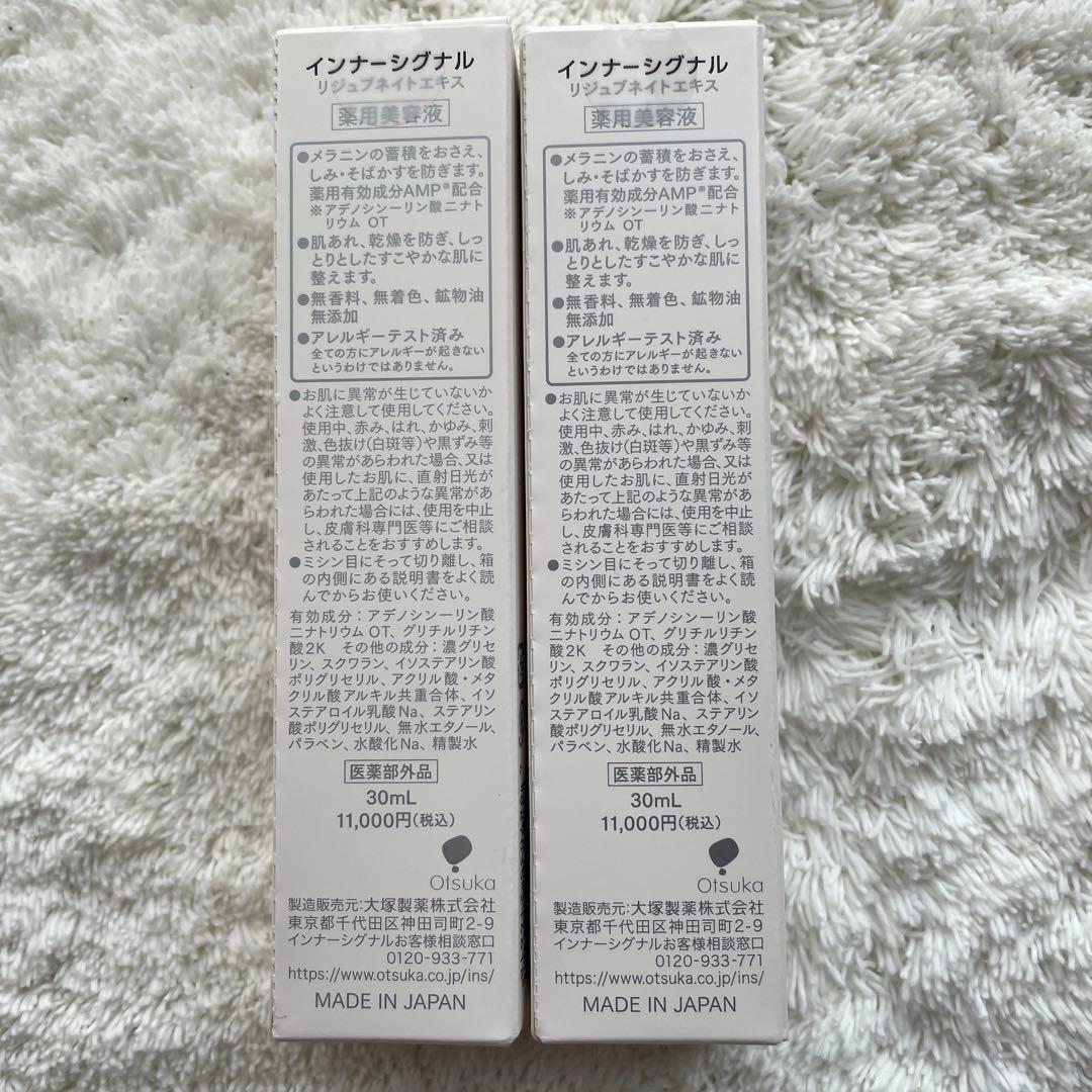 大塚製薬 インナーシグナル リジュブネイト エキス 30ml 2本セット