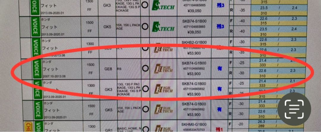 ホンダ フィット RS GE8 GK3 GK5 テイン ダウンサス ハイテク