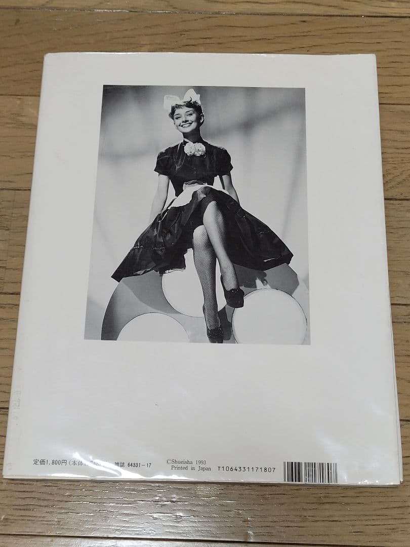 永遠のオードリー・ヘップバーン―おしゃれと映画と愛と　レア古本　希少