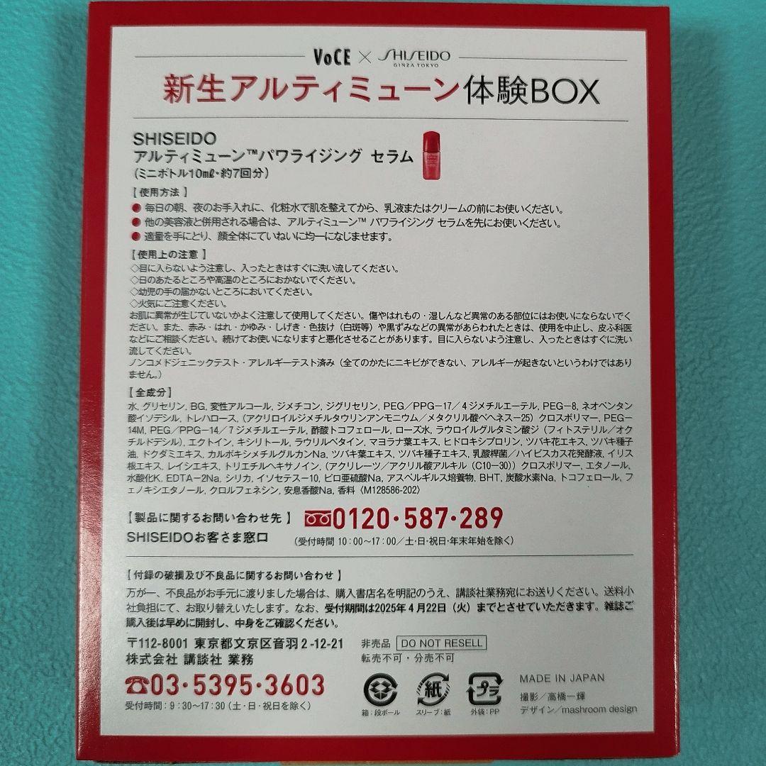 ももこ 資生堂 アルティミューン パワライジングセラム 10ml ×15本
