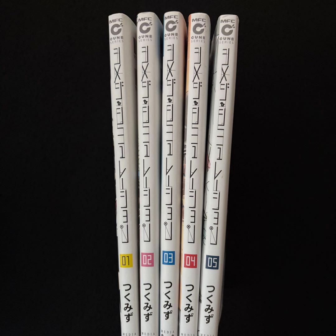 シメジシミュレーション　1〜5巻