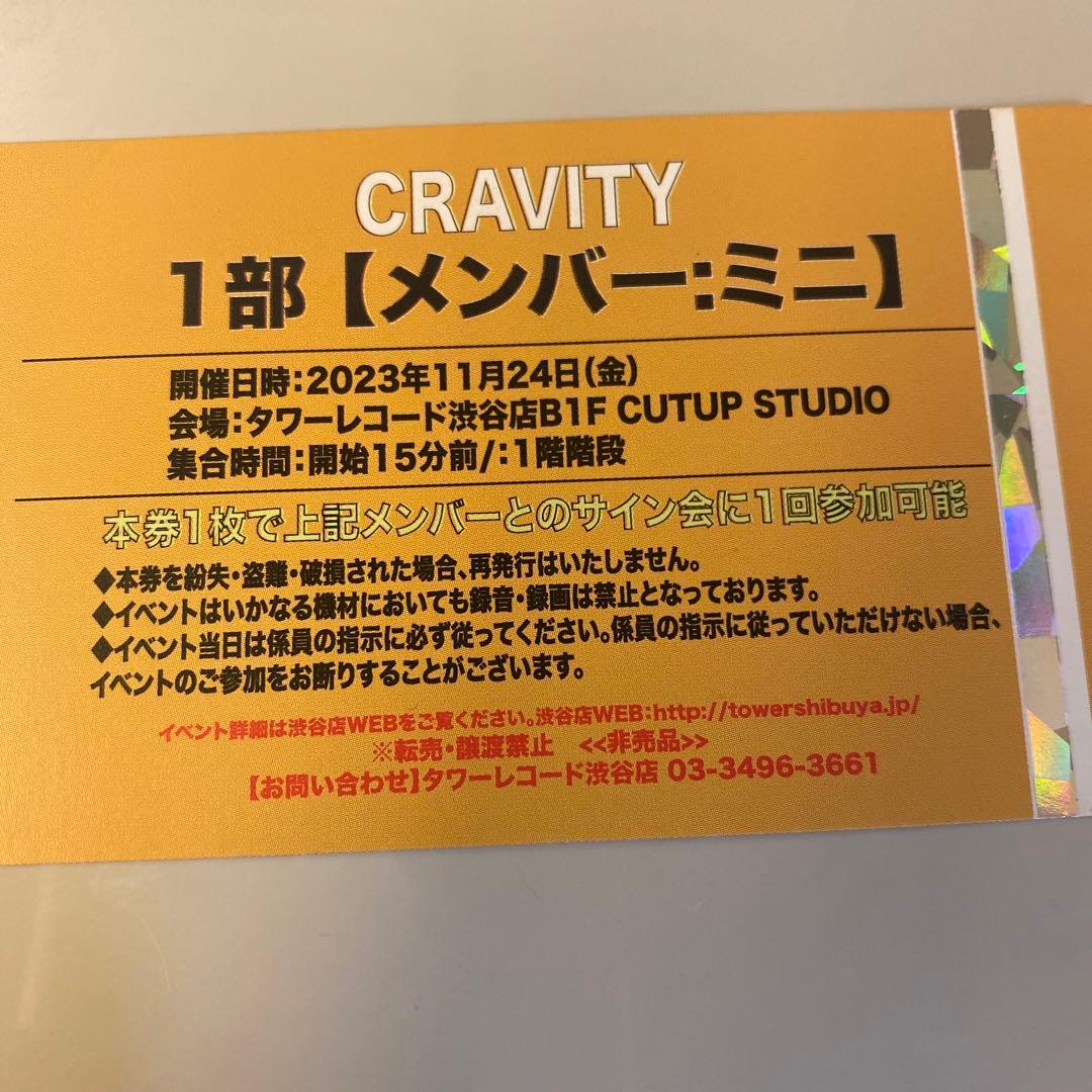 cravity タワレコ 渋谷 サイン会 11/24 ミニ 1部