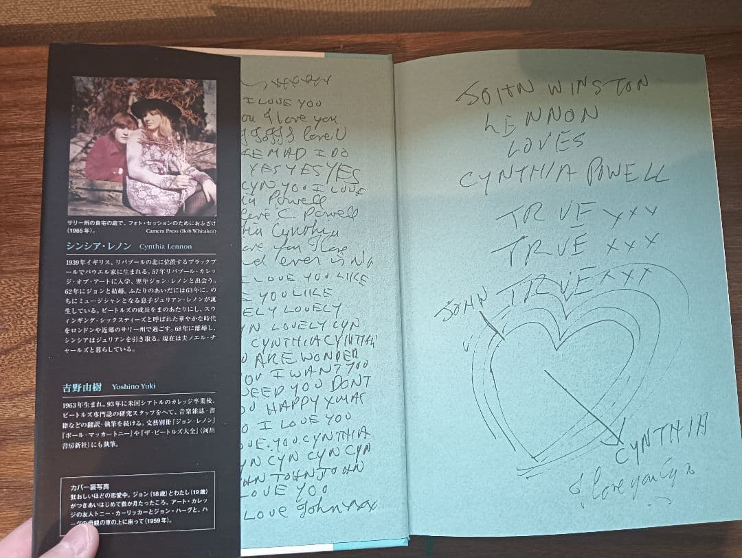 絶版 初版本 帯付き ジョン・レノンに恋して シンシア・レノン 吉野由樹