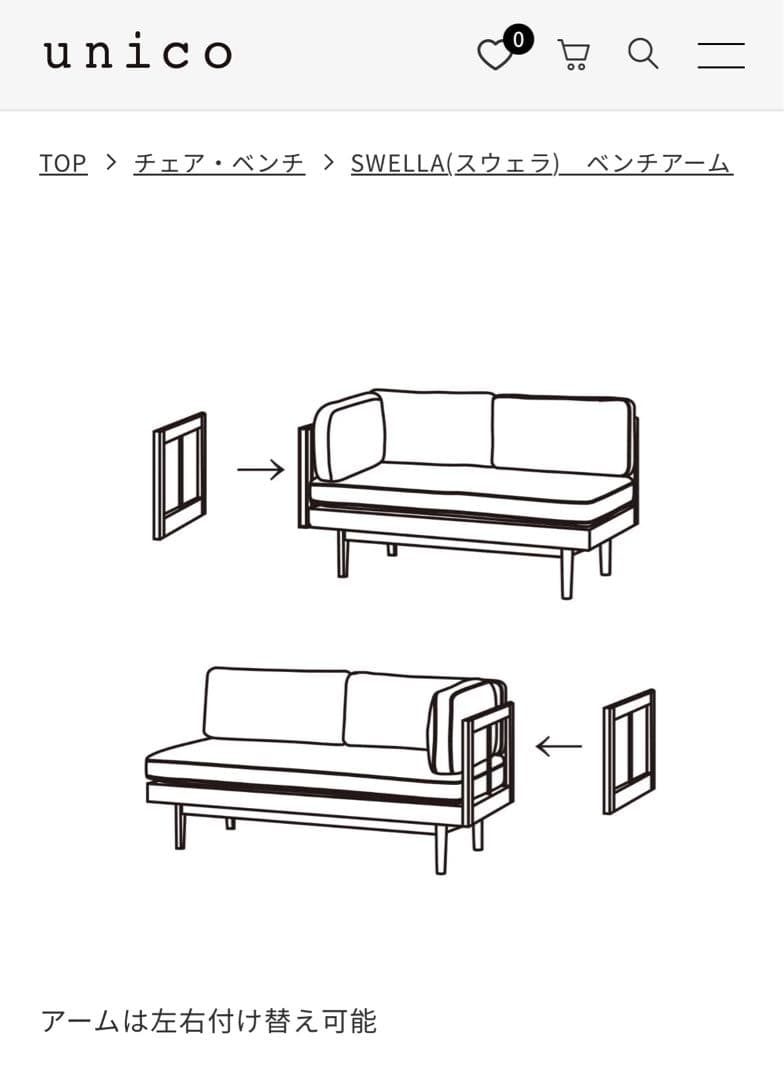 unico ソファ　swella ベンチアーム　カジュアル