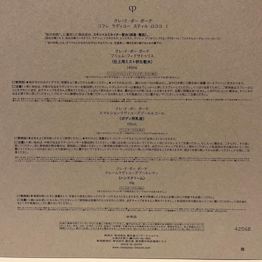 クレ・ド・ポー　ボーデ　ラディアンスギフト　2024 BLUE BLACK