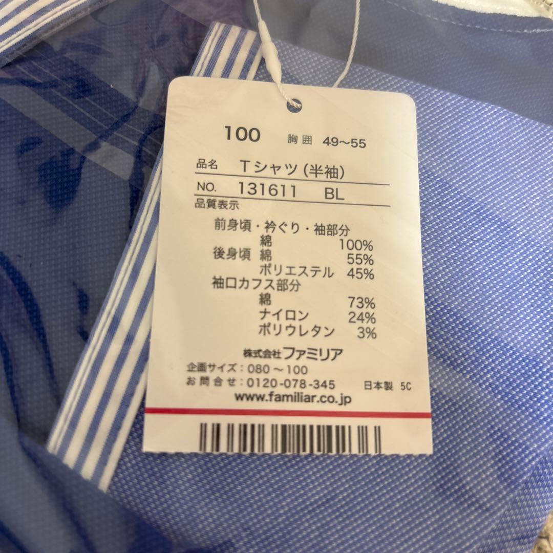 ま*⭐様 【新品未使用タグ付き】 familiar ファミリア Tシャツ 半袖