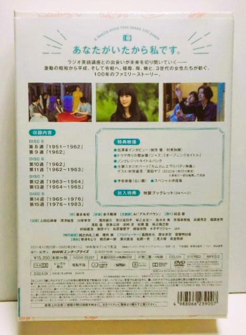 新品未開封＊カムカムエヴリバディ 完全版 DVD BOX2＊上白石萌音×深津絵里