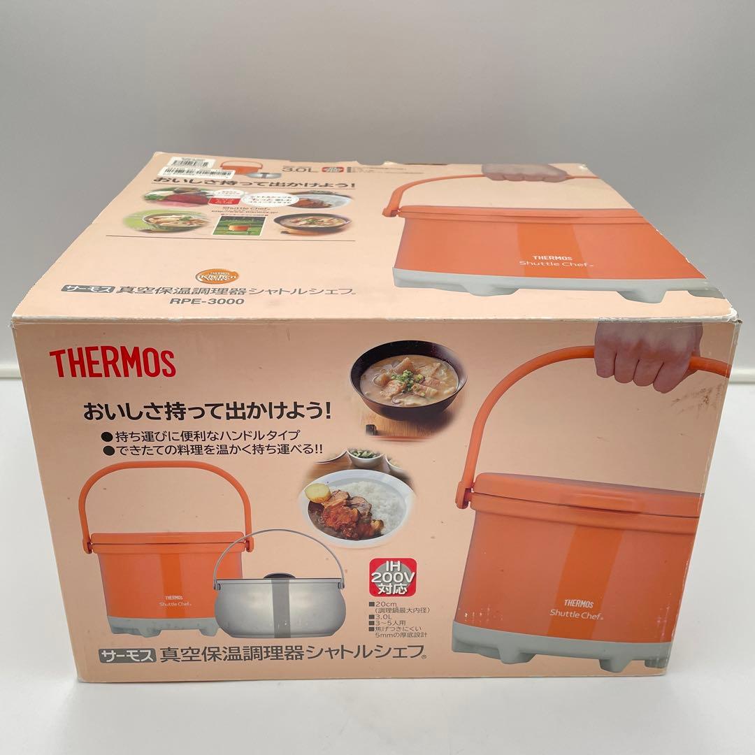 THERMOS 真空保温調理器 シャトルシェフ　キャリングタイプ 3L