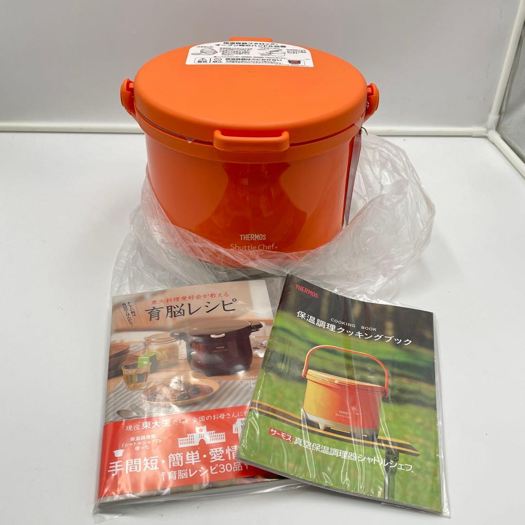 THERMOS 真空保温調理器 シャトルシェフ　キャリングタイプ 3L