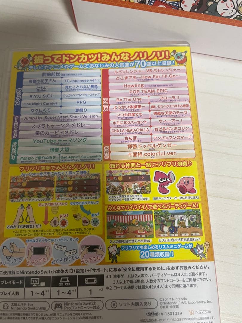 Switch 太鼓の達人　タタコンセット