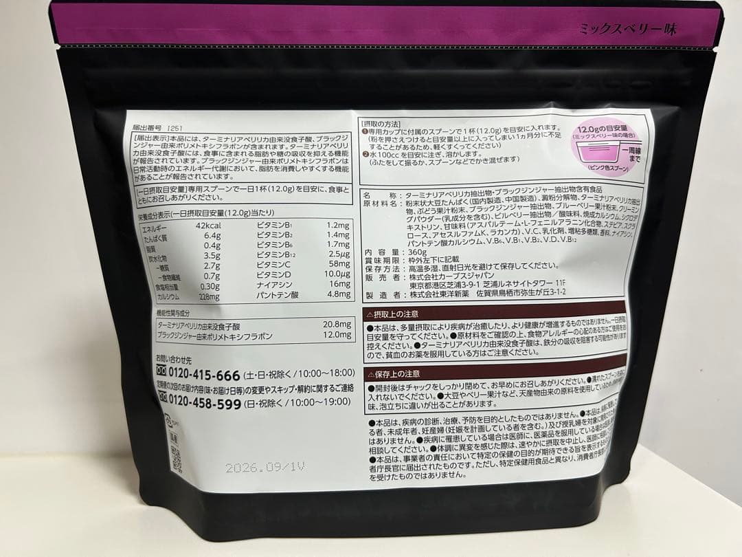 カーブス　２個セット　ヘルシービューティー(ミックスベリー、ピーチ&マンゴー)