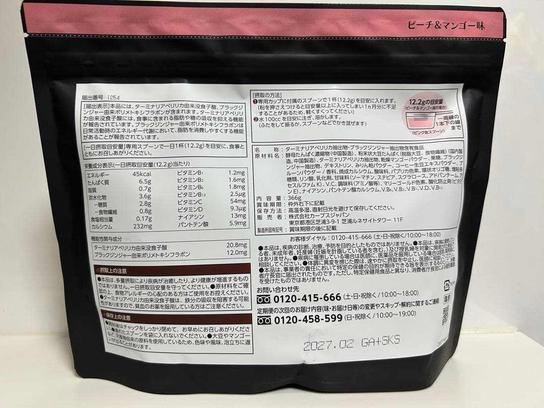 カーブス　２個セット　ヘルシービューティー(ミックスベリー、ピーチ&マンゴー)