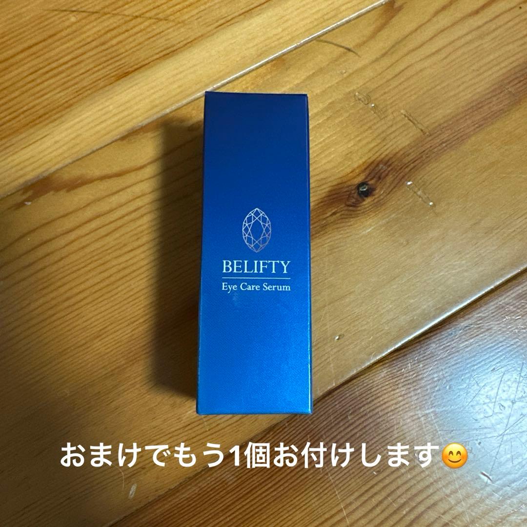 BELIFTY Eye Care Serum 3つセット