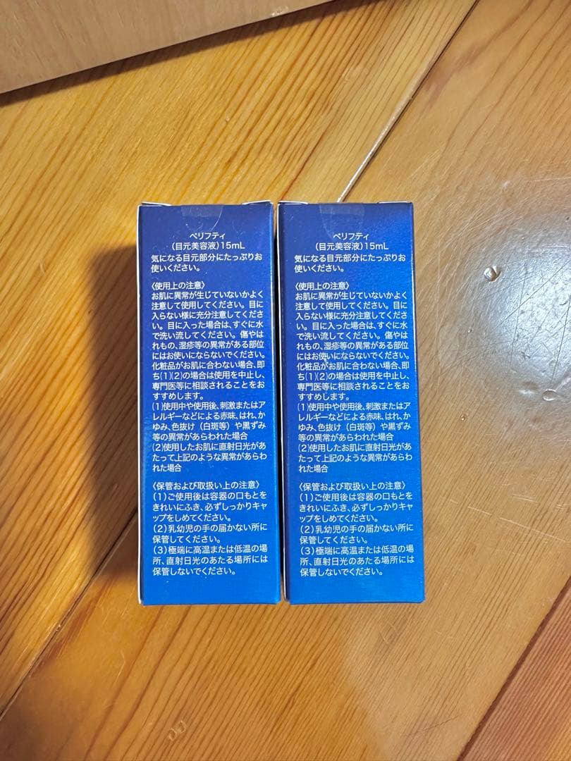 BELIFTY Eye Care Serum 3つセット