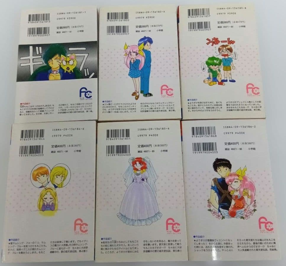 ウェディング・ピーチ 全6巻セット 初版