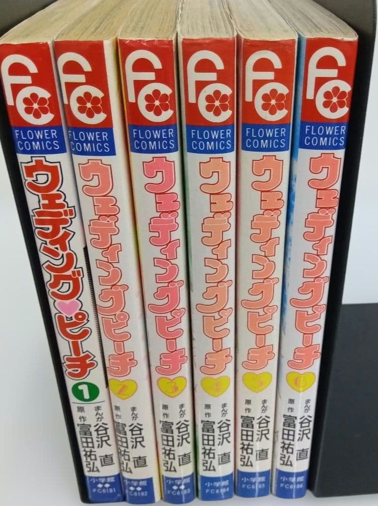 ウェディング・ピーチ 全6巻セット 初版