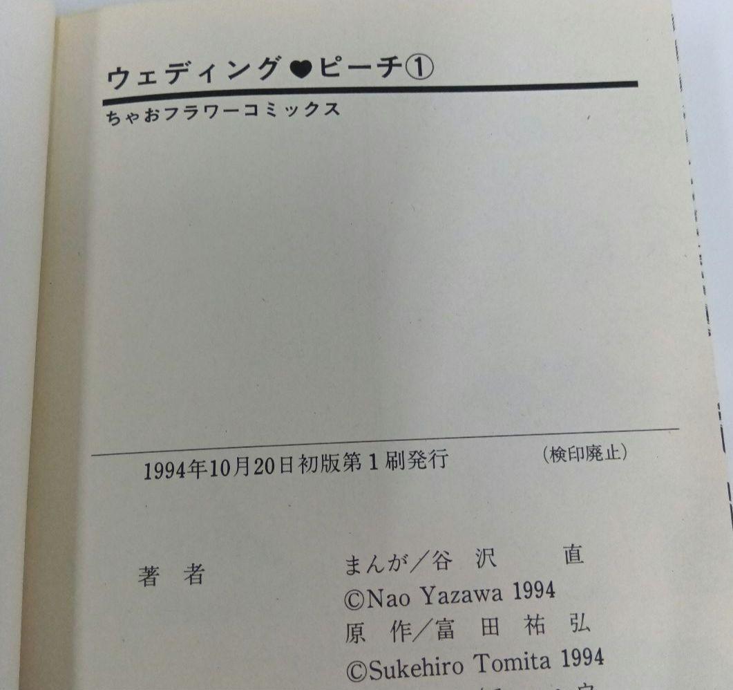 ウェディング・ピーチ 全6巻セット 初版