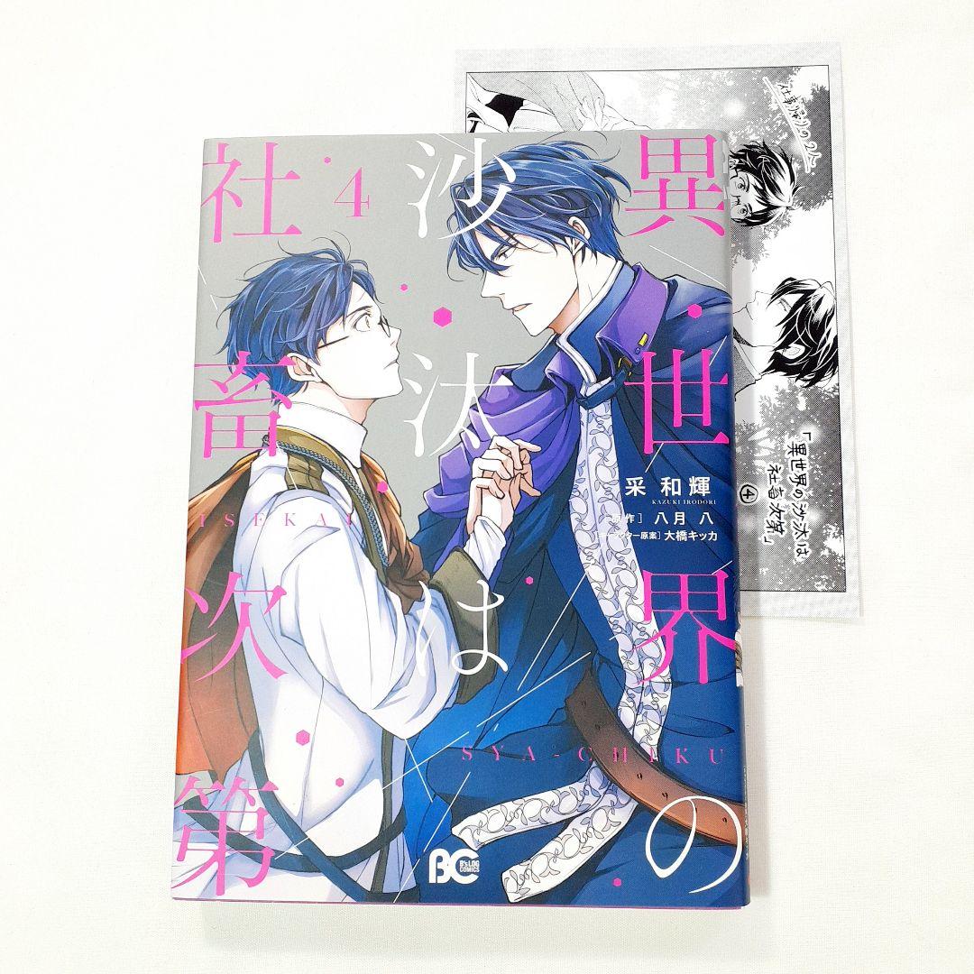 異世界の沙汰は社畜次第 1巻～6巻