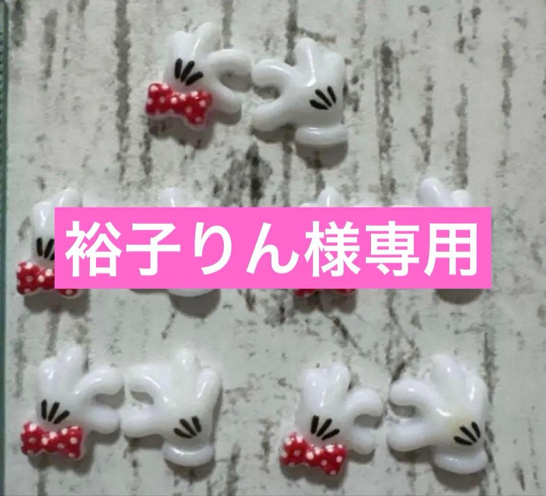 裕子りん♡ネイルパーツ