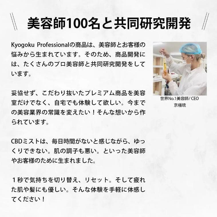 10本セット★KYOGOKU 京極 CDB ミスト 50ml ヘアケア 保湿